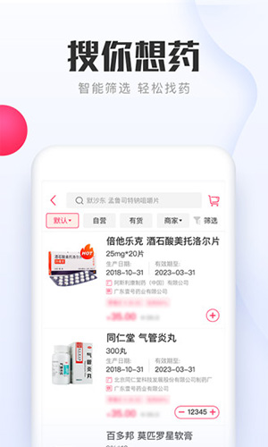 1号药城安卓版 V6.5.3