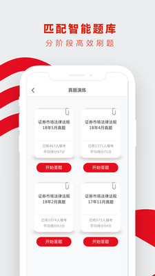证券从业考试题库安卓版 V3.3.1