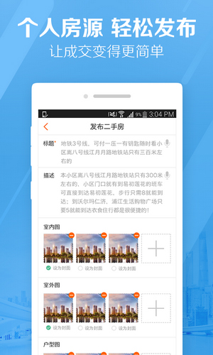 好屋合伙人安卓版 V6.8.4