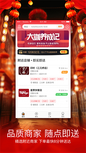 嗖嗖身边安卓版 V4.2.4