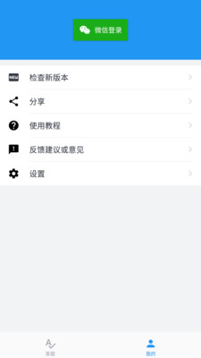 答题精灵安卓版 V3.3.1
