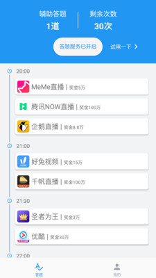 答题精灵安卓版 V3.3.1