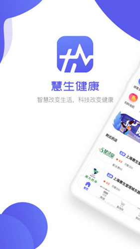 慧生健康安卓版 V1.0.2