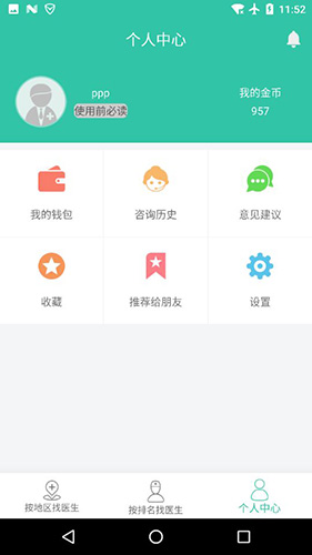 小小医安卓版 V2.6.3
