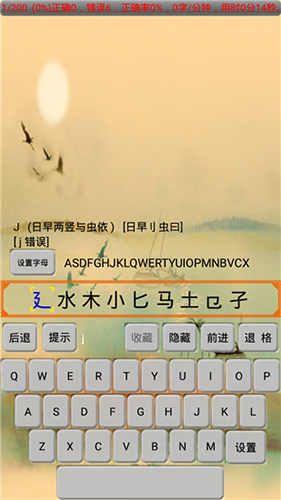 五笔学习安卓版 V4.1.6