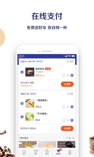 瑞幸咖啡安卓版 V3.5.0