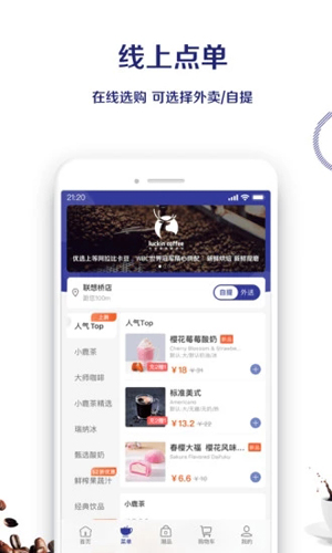 瑞幸咖啡安卓版 V3.5.0