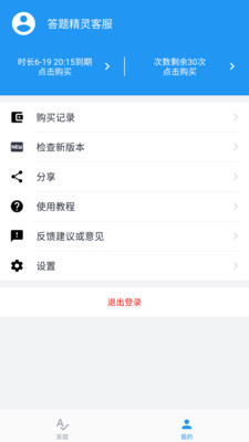 答题精灵安卓版 V3.3.1