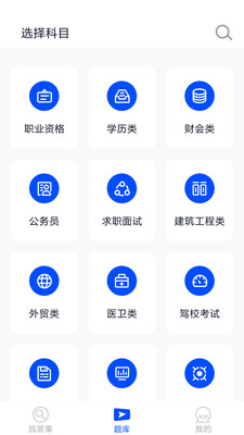 找答案安卓版 V2.2.0