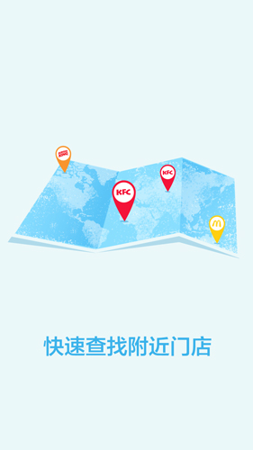 肯德基优惠券安卓版 V1.1.0