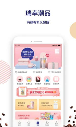 瑞幸咖啡安卓版 V3.5.0