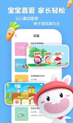 成长兔英语安卓版 V37.1