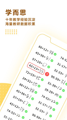 学而思口算安卓版 V1.7.0
