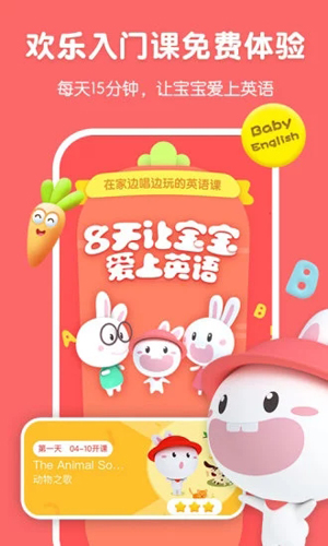 成长兔英语安卓版 V37.1