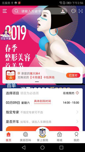 变美安卓版 V1.2.72