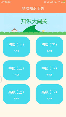 知识大闯关安卓版 V1.1