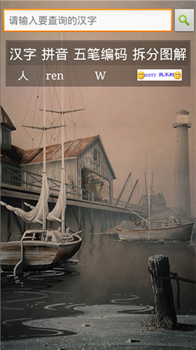 五笔学习安卓版 V4.1.6