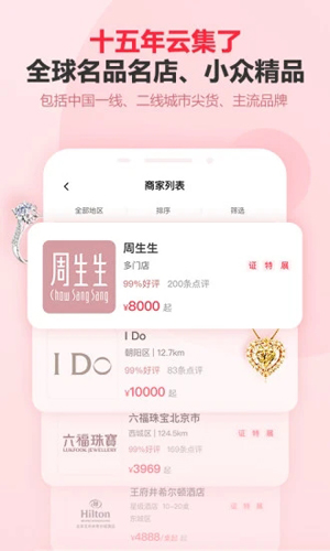中国婚博会安卓版 V6.27.0