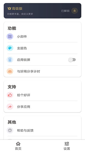 iTime安卓版 V7.3.6