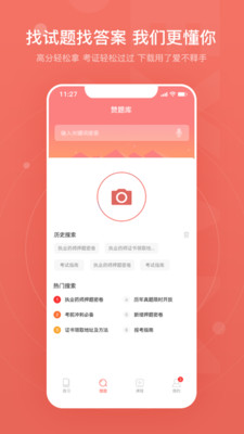 赞题库安卓版 V2.0.0321