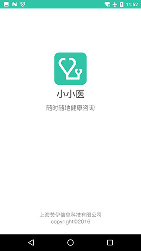小小医安卓版 V2.6.3