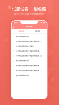 赞题库安卓版 V2.0.0321