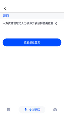 找答案安卓版 V2.2.0