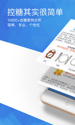 糖护士安卓版 V3.9.9