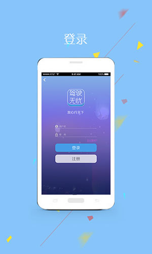 驾驶无忧安卓版 V4.4.0