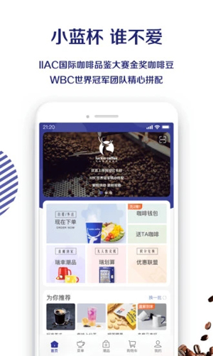 瑞幸咖啡安卓版 V3.5.0