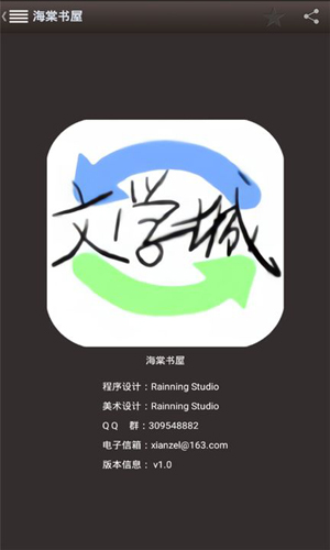 海棠书屋安卓版 V14.1