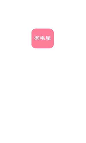 御宅屋安卓版 V4.1