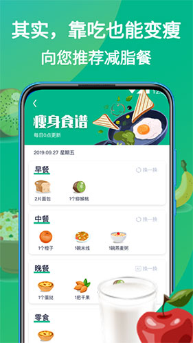 嗨瘦安卓版 V2.0.2