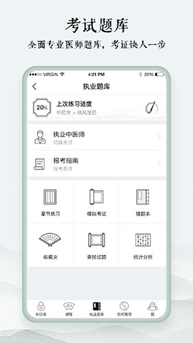 中医通安卓版 V5.1.3