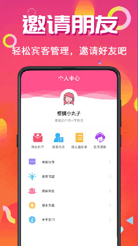 请柬make安卓版 V3.4.0