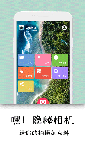 隐秘相机安卓版 V3.5.1