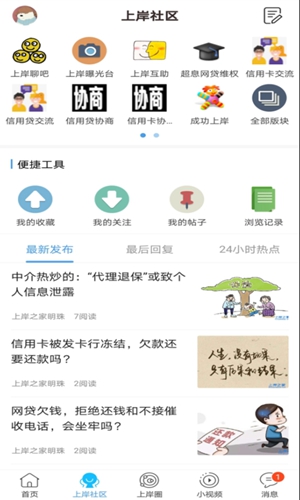 上岸之家安卓版 V1.3