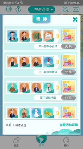 神奇鼓浪屿安卓版 V2.0.0