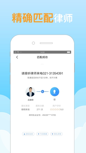 分秒律师安卓版 V4.1.2