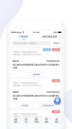 碳盈协同安卓版 V1.3.1