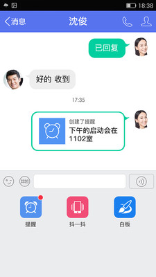 企业QQ安卓版 V3.5.2