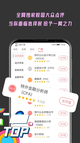 大学情报局安卓版 V1.1.0