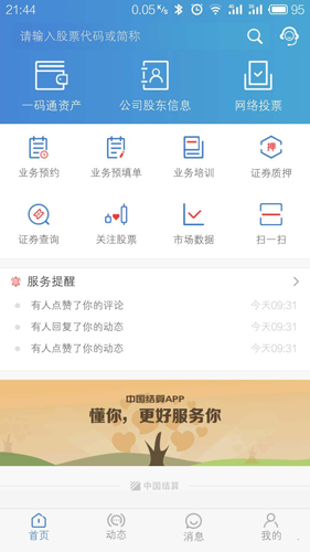 中国结算安卓版 V2.18