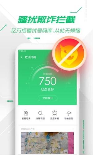 360安全卫士安卓版 V8.5.0