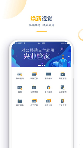 兴业管家安卓版 V2.3.0