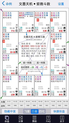 文墨天机紫微斗数安卓版 V0.9.280