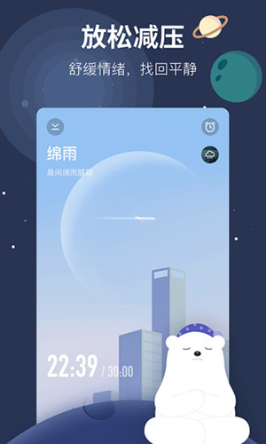 冥想星球安卓版 V1.1.7