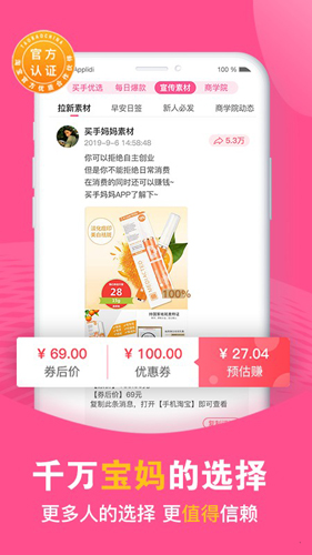 买手妈妈安卓版 V2.2.6