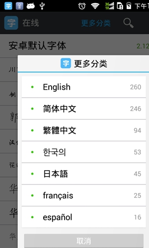 换字体管家大师安卓版 V8.000.11