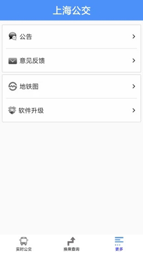 上海公交安卓版 V2.7.6